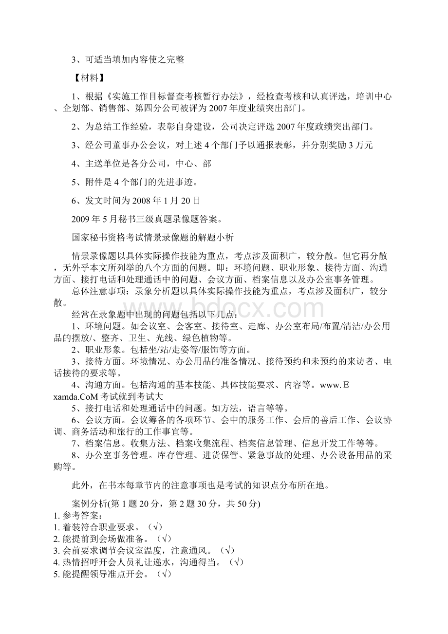 整理文秘历年操作真题含答案.docx_第2页