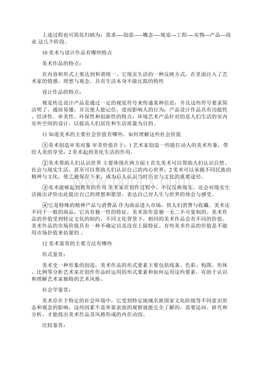 美术专业学科知识与教学能力高中.docx_第3页