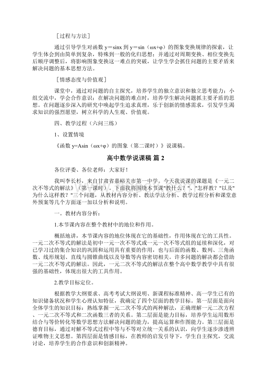 关于高中数学说课稿模板汇总5篇Word格式.docx_第2页