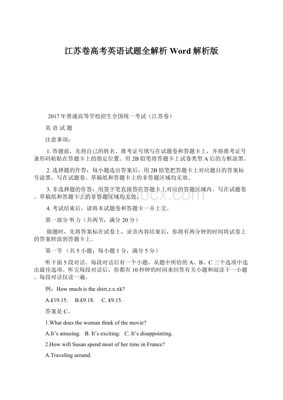 江苏卷高考英语试题全解析Word解析版.docx_第1页