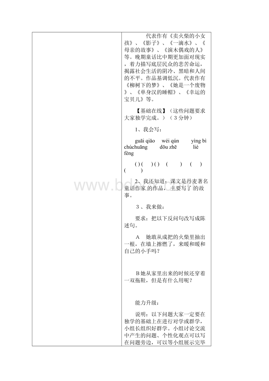 小组合作学习要分工明细.docx_第3页