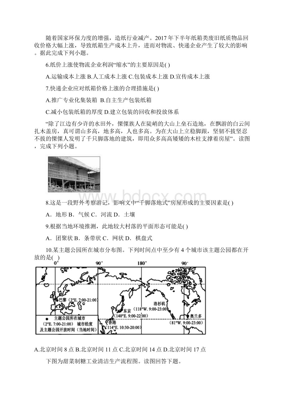 广东省省名校联盟学年高三下学期开学考试 地理新高考.docx_第2页