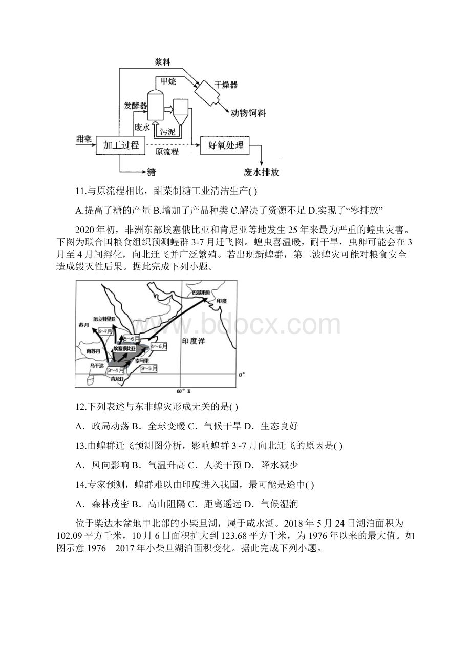 广东省省名校联盟学年高三下学期开学考试 地理新高考.docx_第3页