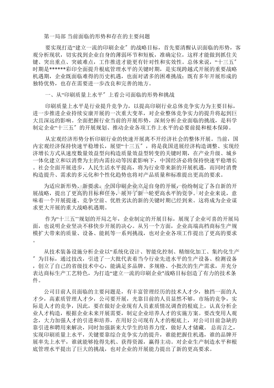 企业战略中长期发展规划.docx_第2页