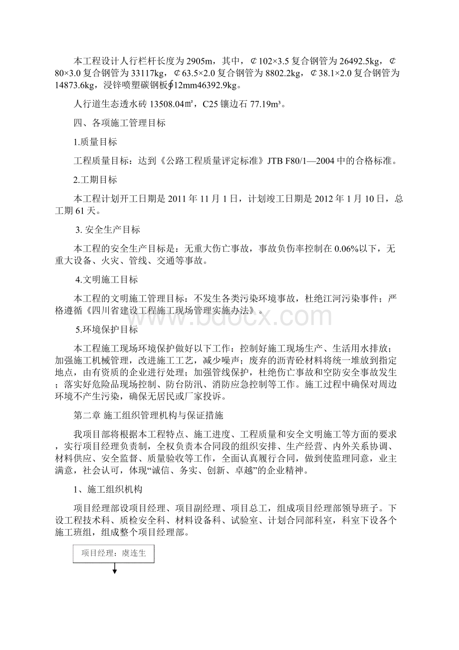 行栏杆及人行道施工方案.docx_第2页