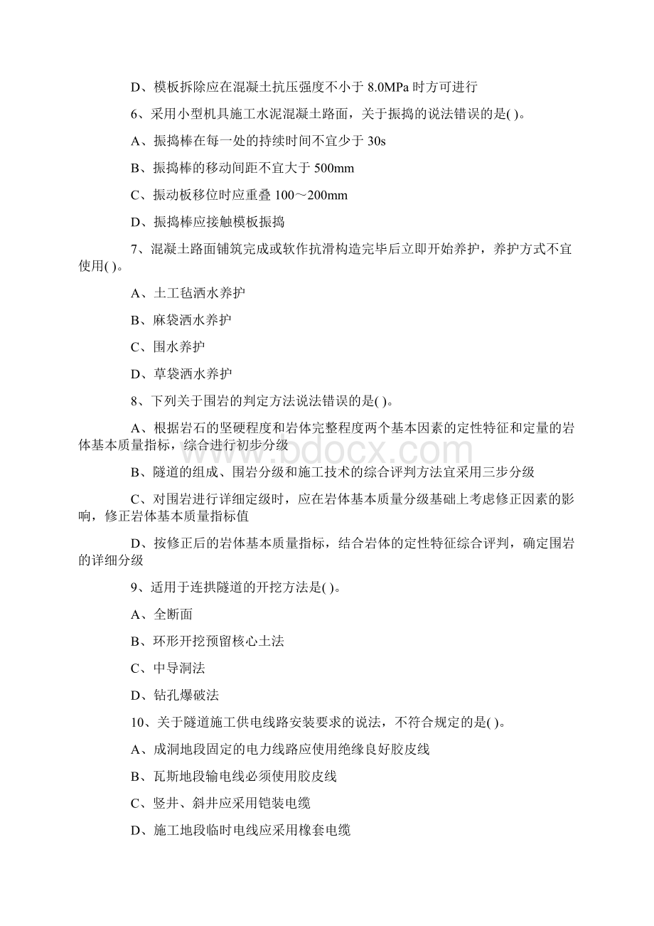 一级造价工程师《交通运输》试题及答案卷七.docx_第2页