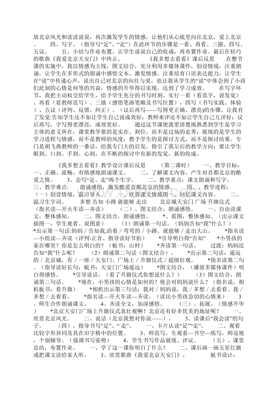 我多想去看看教学设计课后反思Word文件下载.docx_第3页