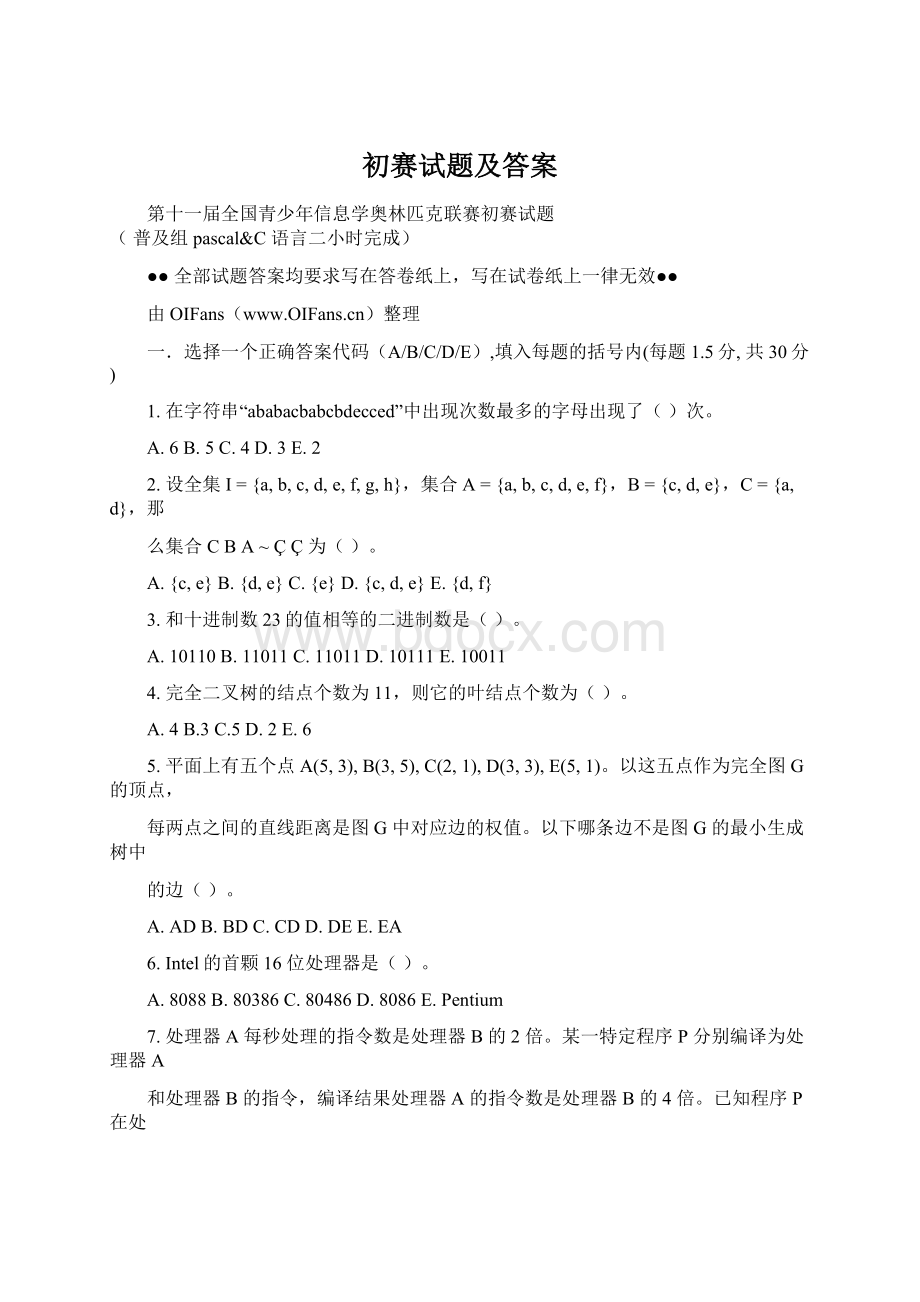 初赛试题及答案Word文件下载.docx_第1页