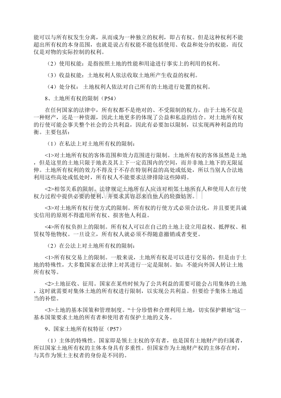 土地法学复习重点.docx_第3页