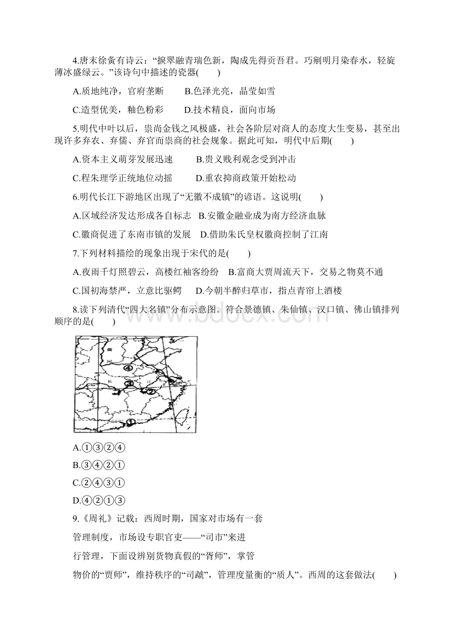 新疆哈密地区第二中学学年高一月考历史试题 Word版含答案Word格式.docx_第2页