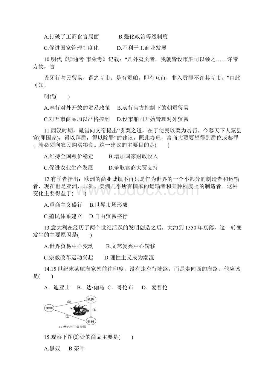 新疆哈密地区第二中学学年高一月考历史试题 Word版含答案Word格式.docx_第3页