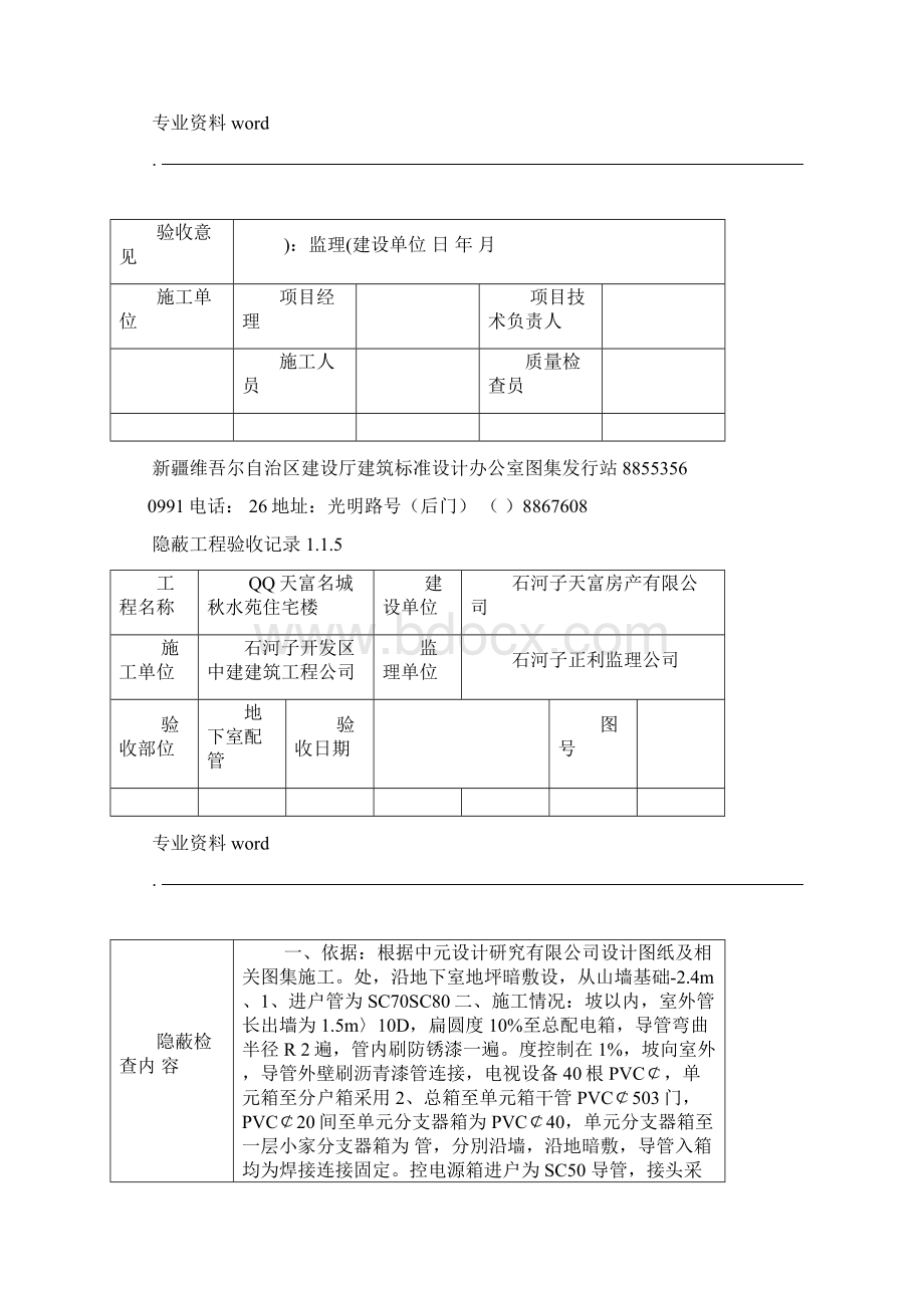 电气隐蔽工程验收记录通用资料.docx_第2页