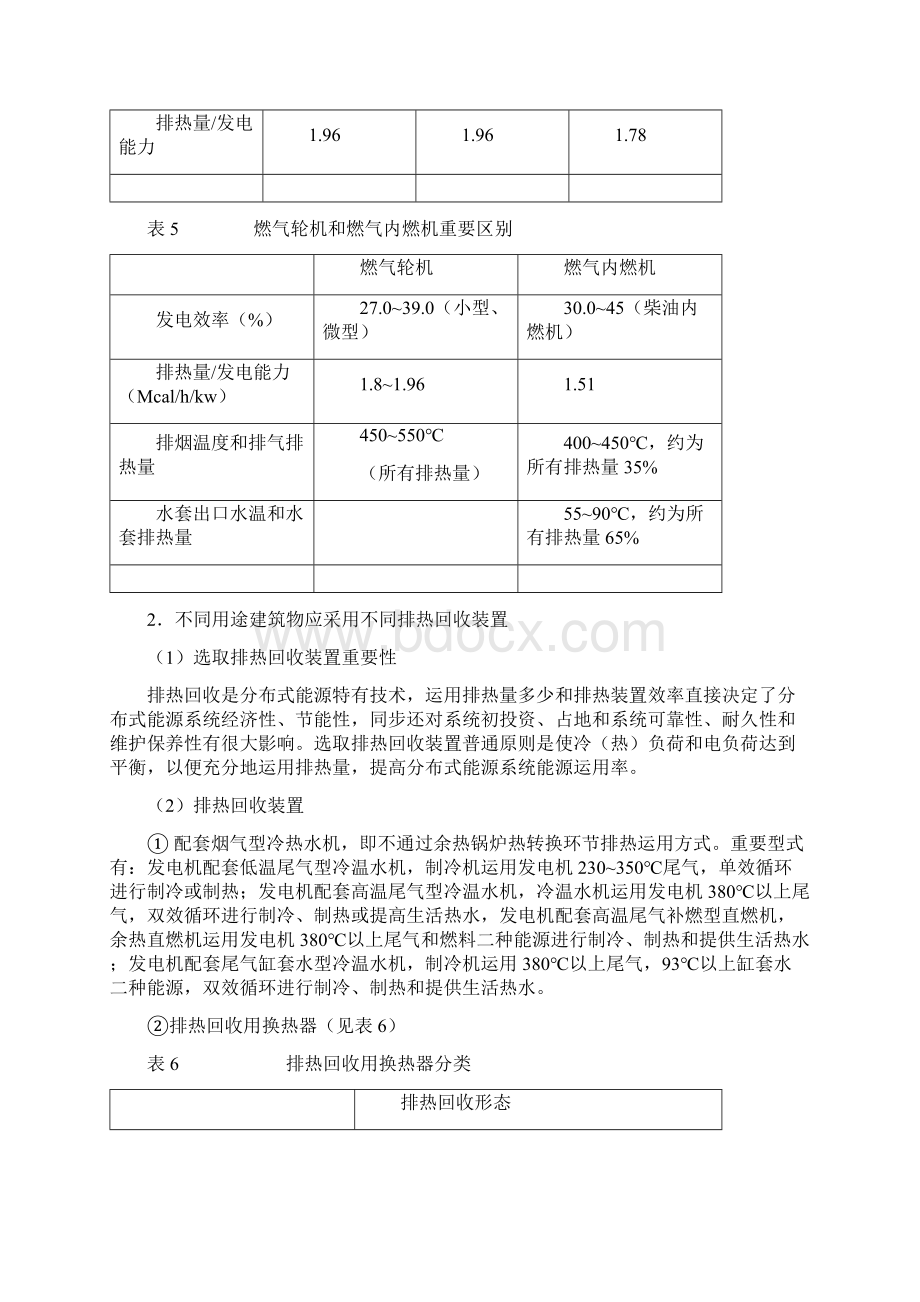 分布式能源与经典建筑的融合.docx_第3页