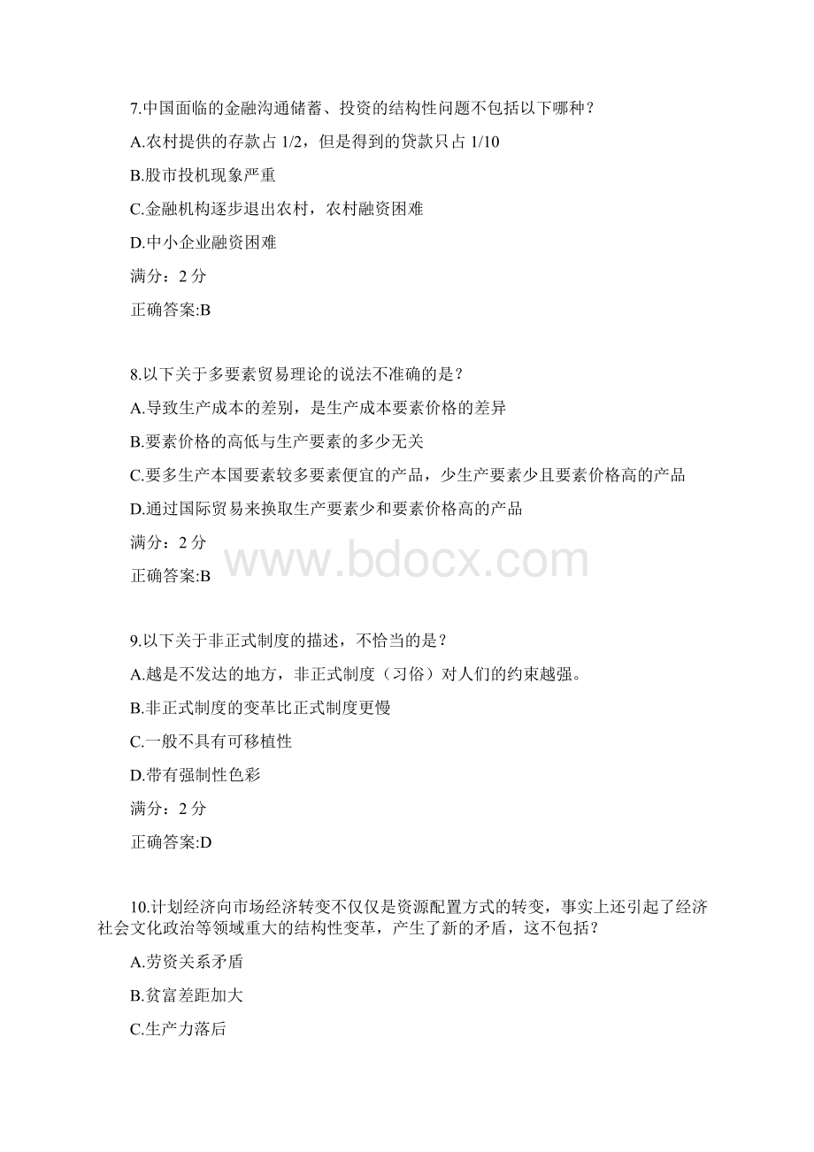 17秋学期《当代中国经济尔雅》在线作业1.docx_第3页