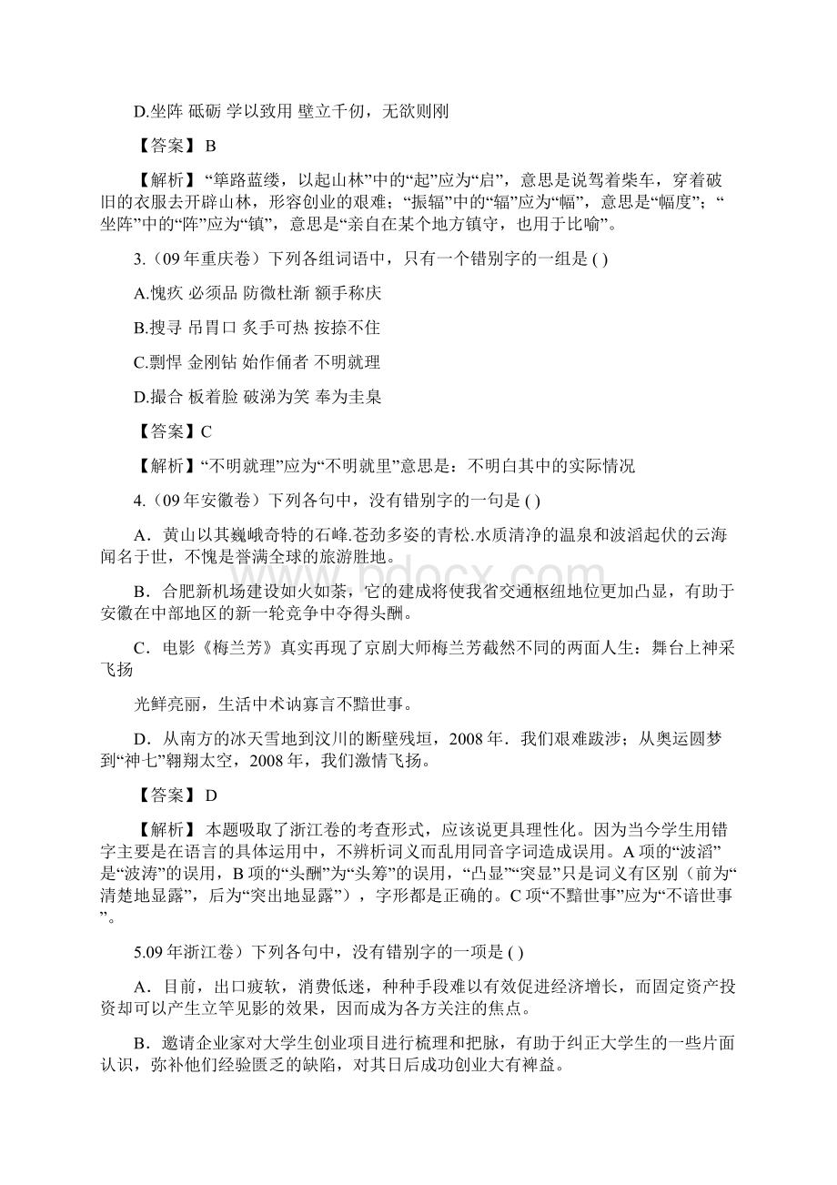 第二单元识记现代汉语普通话常用字的字形.docx_第2页