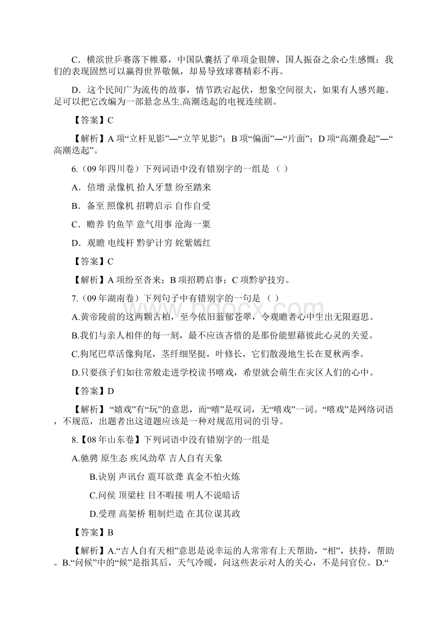 第二单元识记现代汉语普通话常用字的字形.docx_第3页