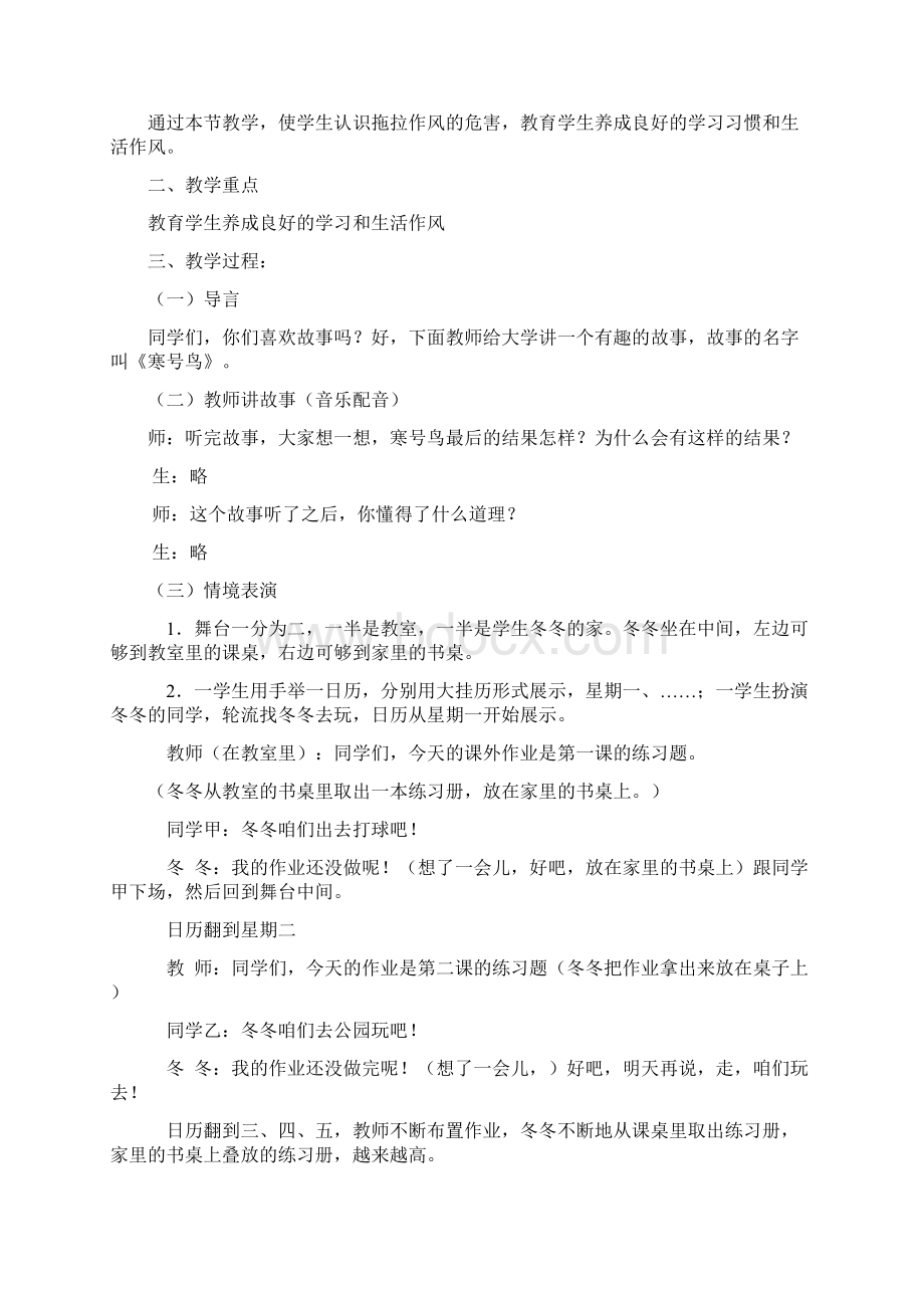 小学六年级心理健康教育教案.docx_第3页