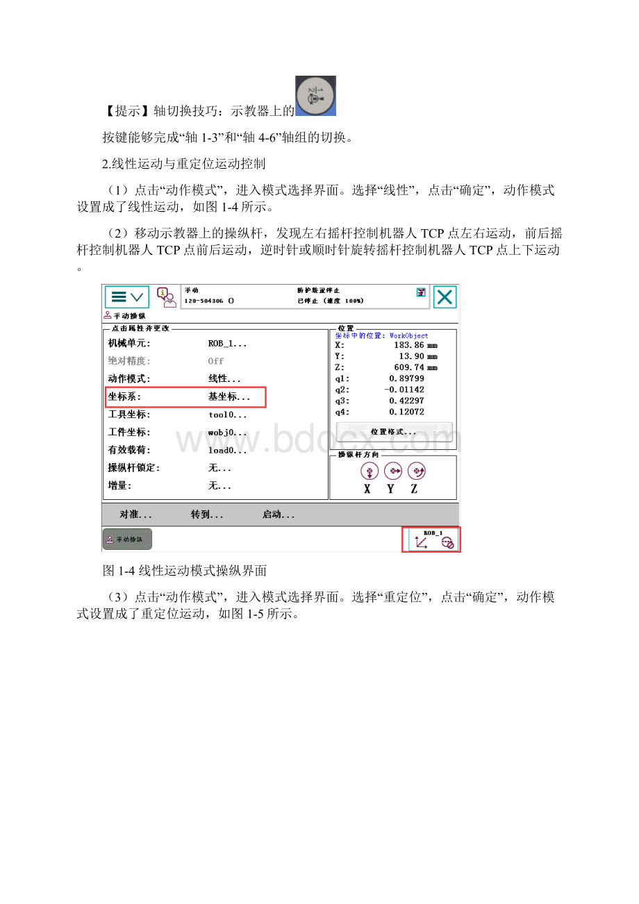 ABB机器人培训内容.docx_第3页