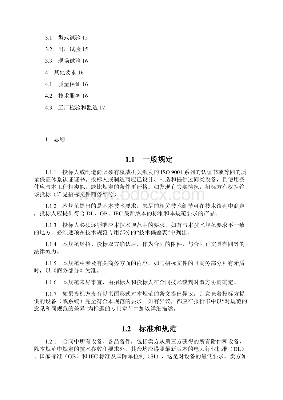 E7光伏电站图像监视系统招标视频监控系统技术规范书.docx_第2页