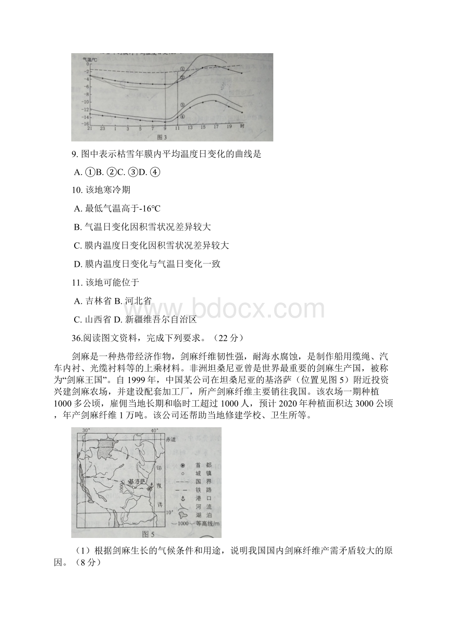 全国卷高考地理试题及答案.docx_第3页