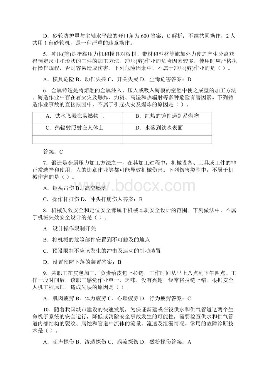 《安全生产技术》真题Word文档下载推荐.docx_第2页