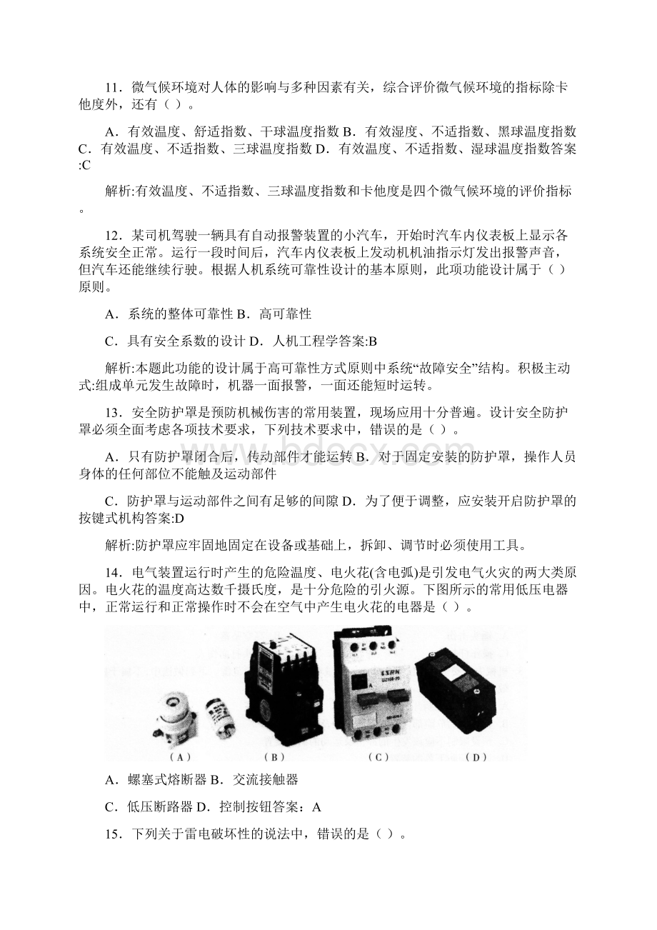 《安全生产技术》真题Word文档下载推荐.docx_第3页