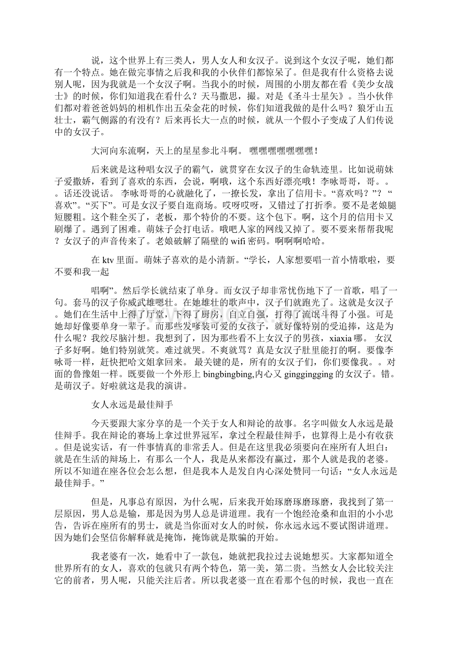 超级演说家演讲稿精选多篇Word文档格式.docx_第2页