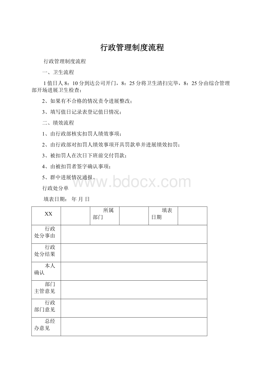 行政管理制度流程.docx_第1页