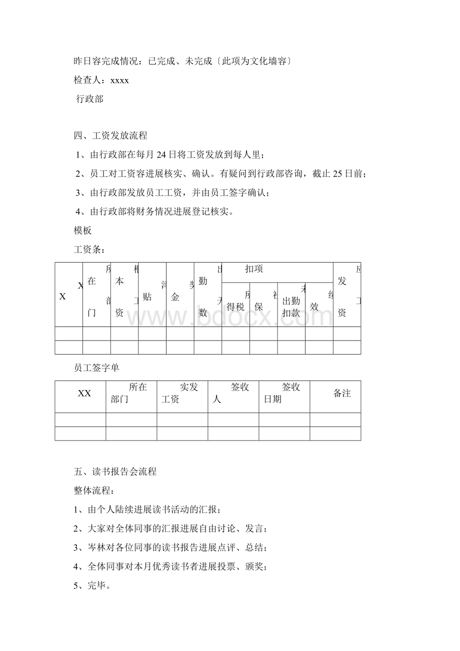 行政管理制度流程.docx_第3页