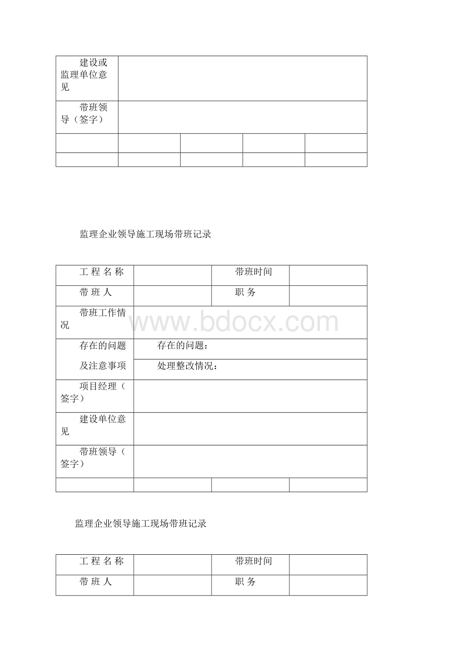 企业领导带班制度Word文档格式.docx_第3页