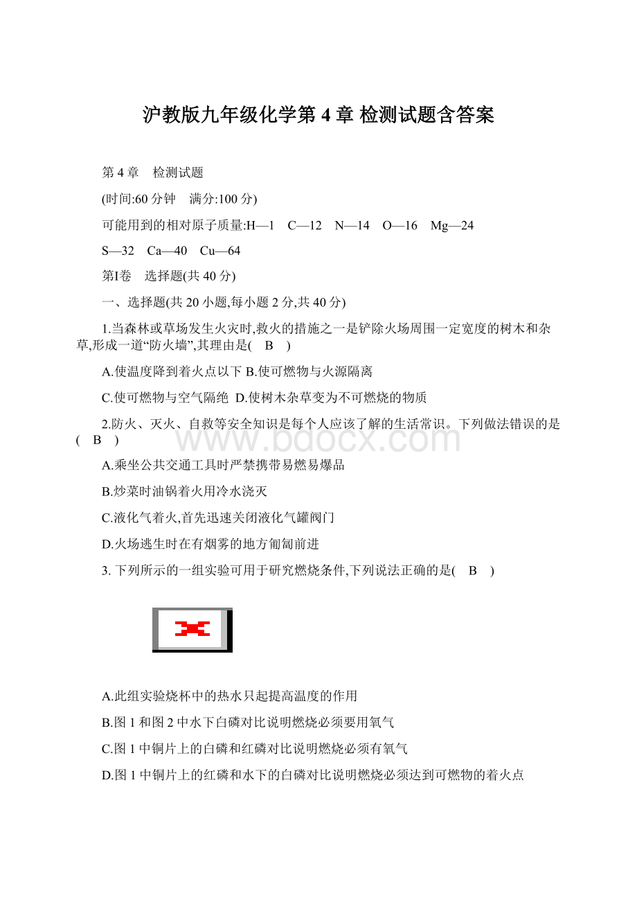 沪教版九年级化学第4章 检测试题含答案Word格式.docx