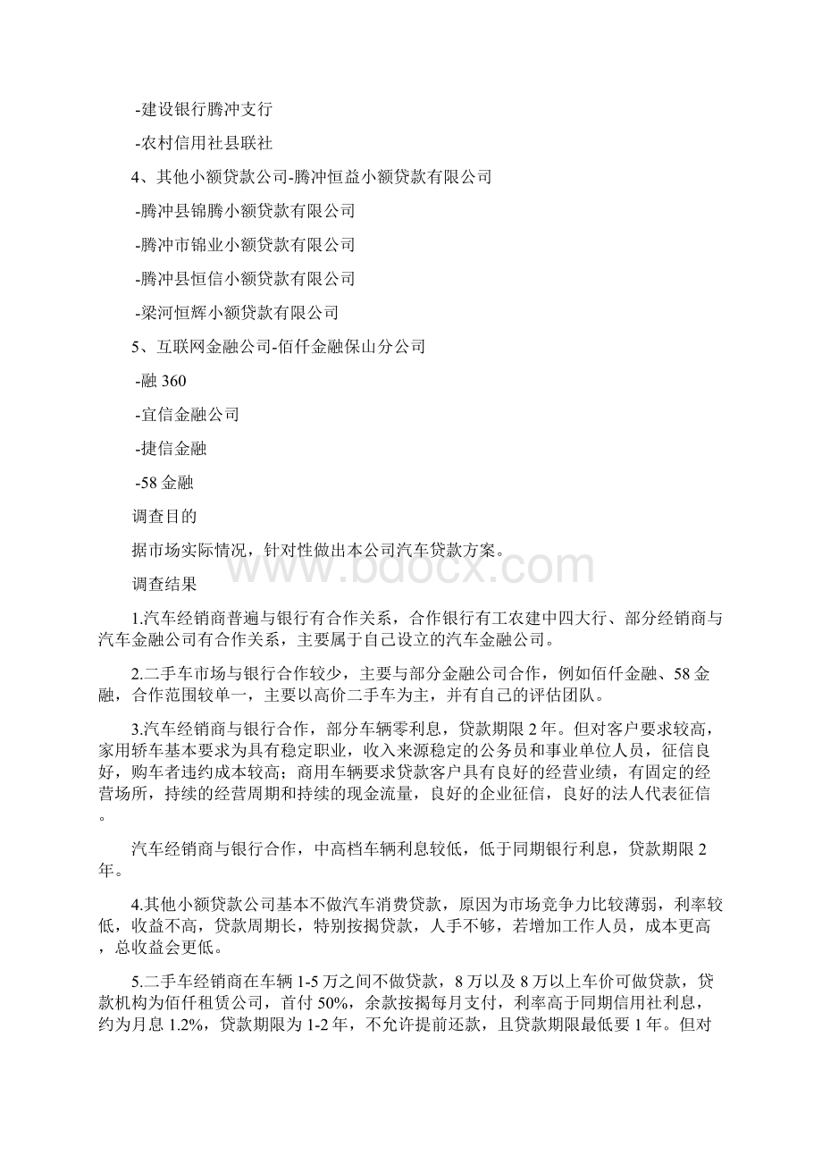 车贷产品方案.docx_第2页