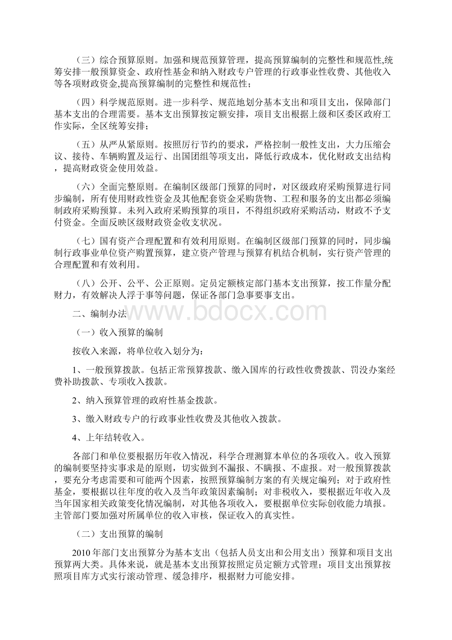 关于编制区级部门预算草案的新乡市人民.docx_第2页