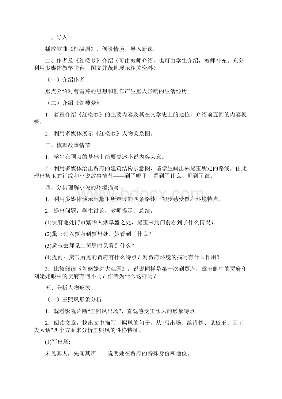 红楼梦教学目标.docx_第2页