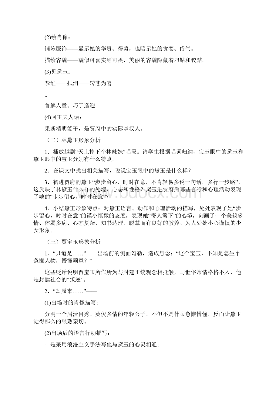 红楼梦教学目标.docx_第3页