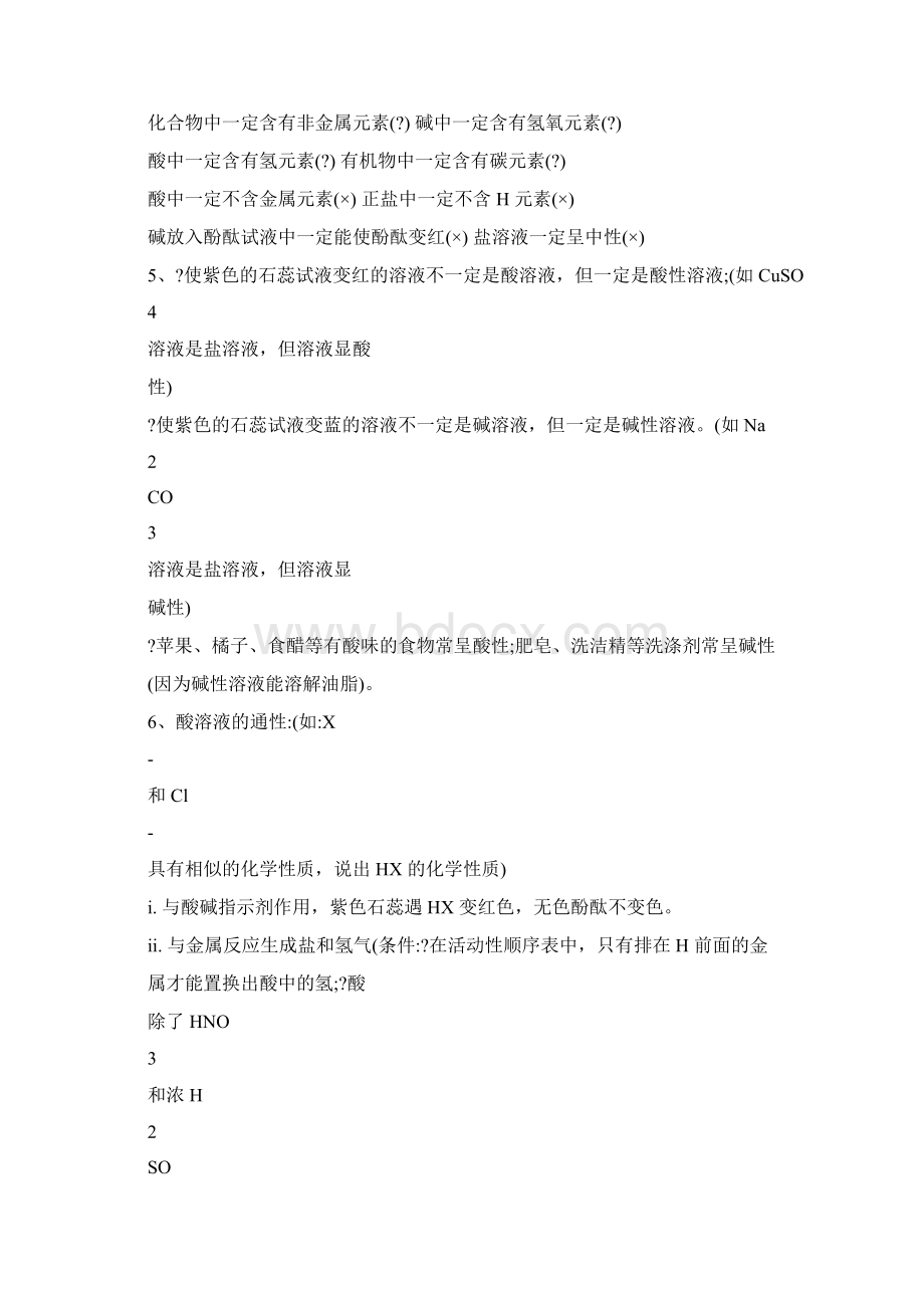 最新初三化学笔记整理优秀名师资料Word文档格式.docx_第2页