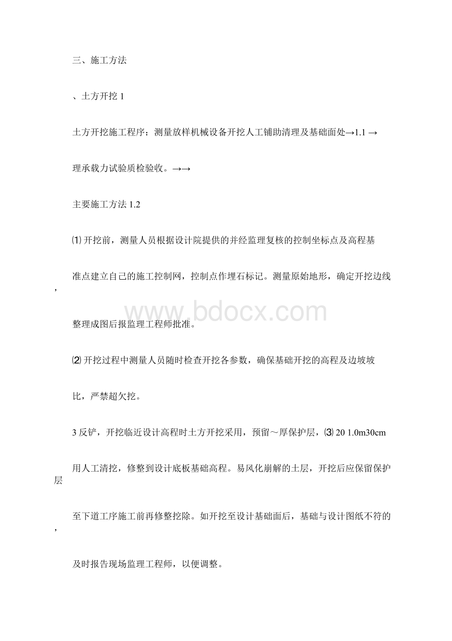 分水口渠系建筑物施工方法.docx_第3页