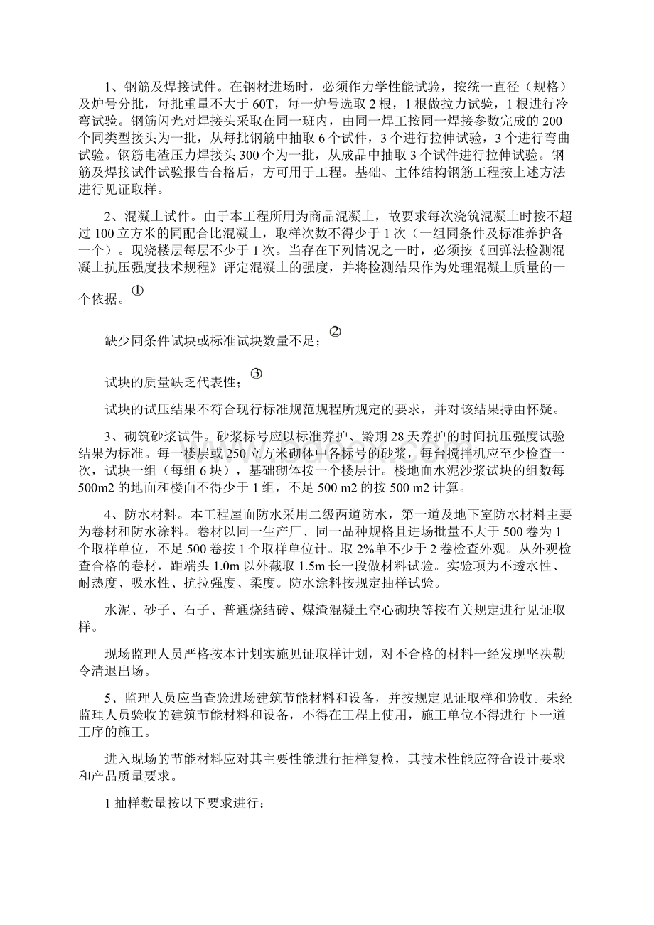 房建见证取样.docx_第2页