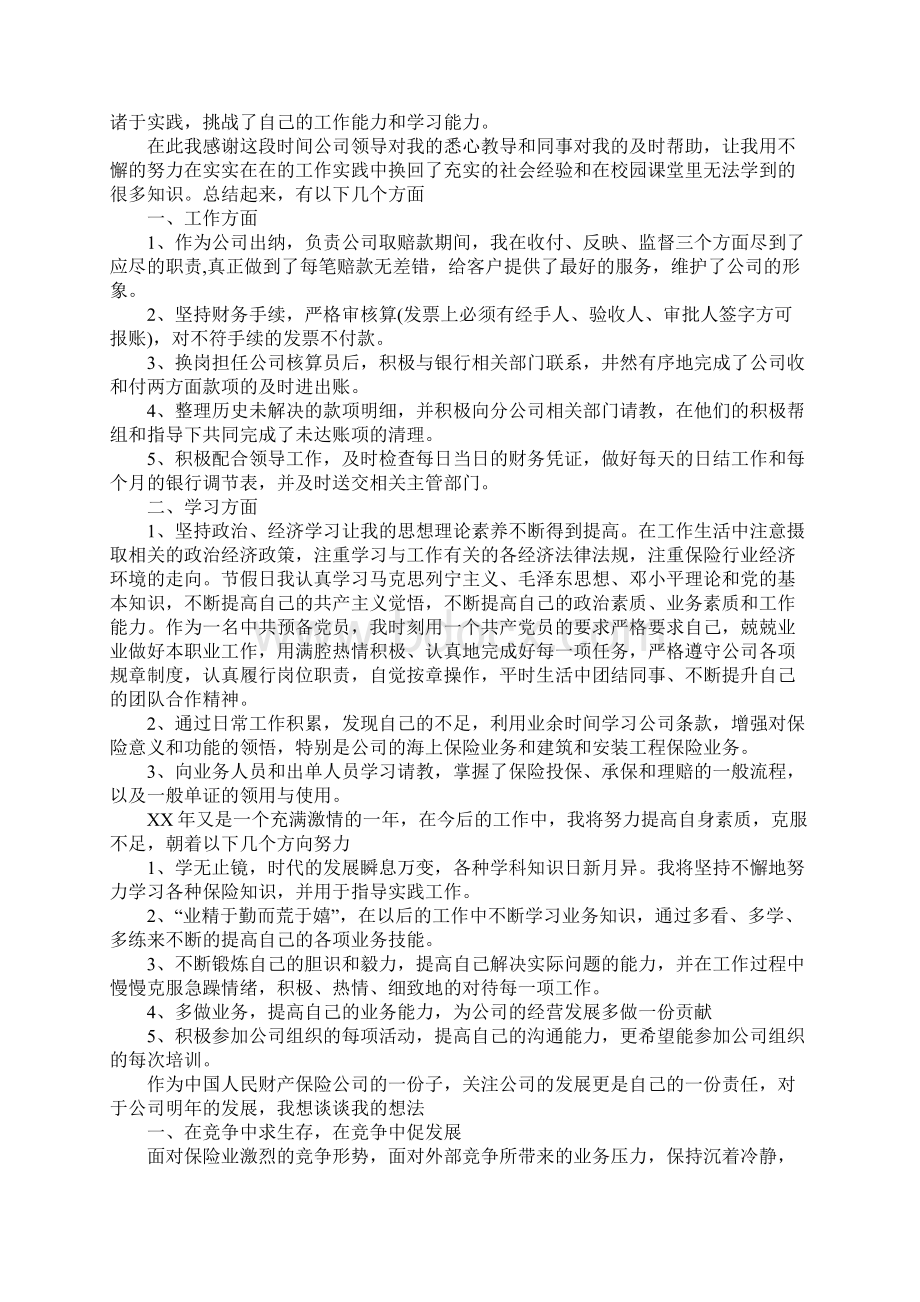 保险销售人员述职报告.docx_第3页