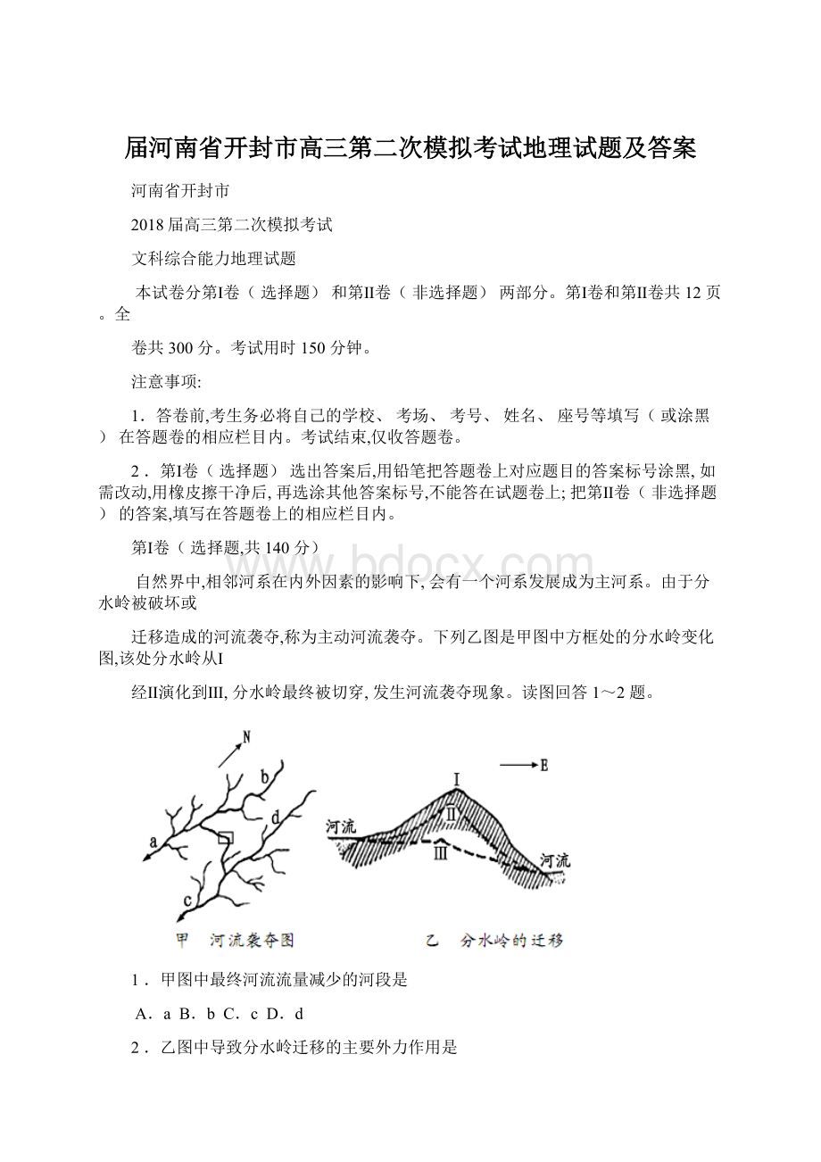 届河南省开封市高三第二次模拟考试地理试题及答案.docx_第1页