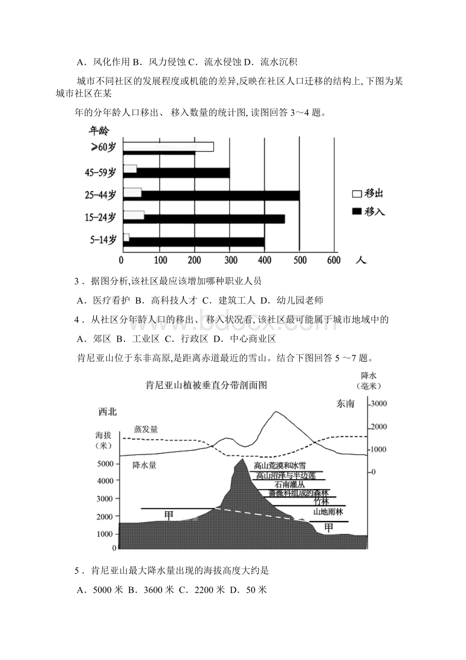 届河南省开封市高三第二次模拟考试地理试题及答案.docx_第2页