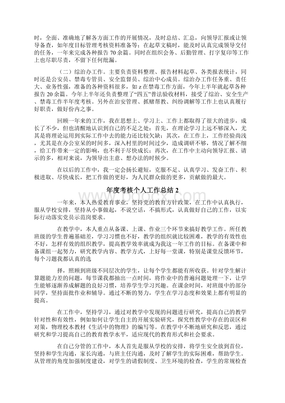 年度考核个人工作总结5篇.docx_第2页