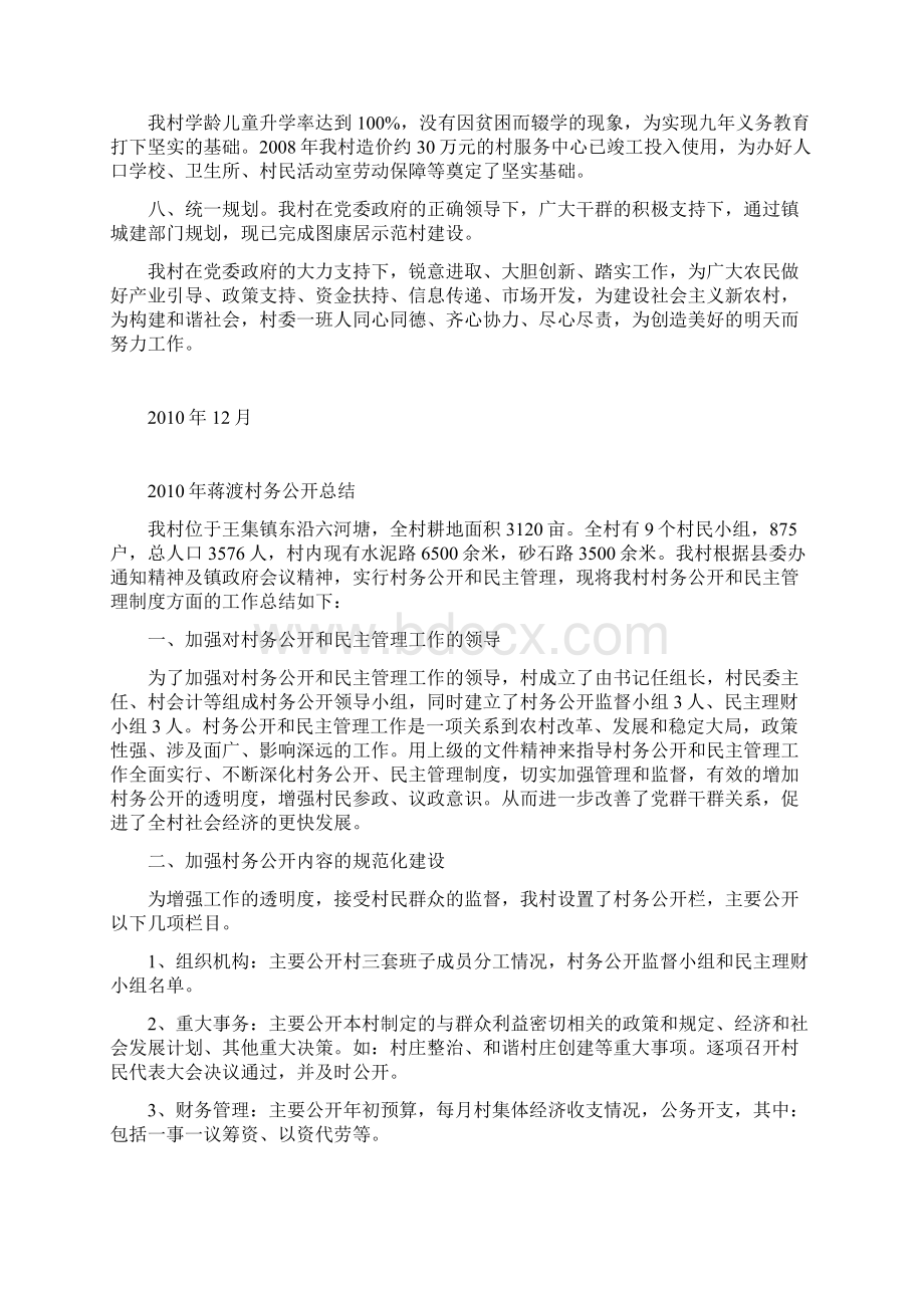 工作总结武集Word文档格式.docx_第2页