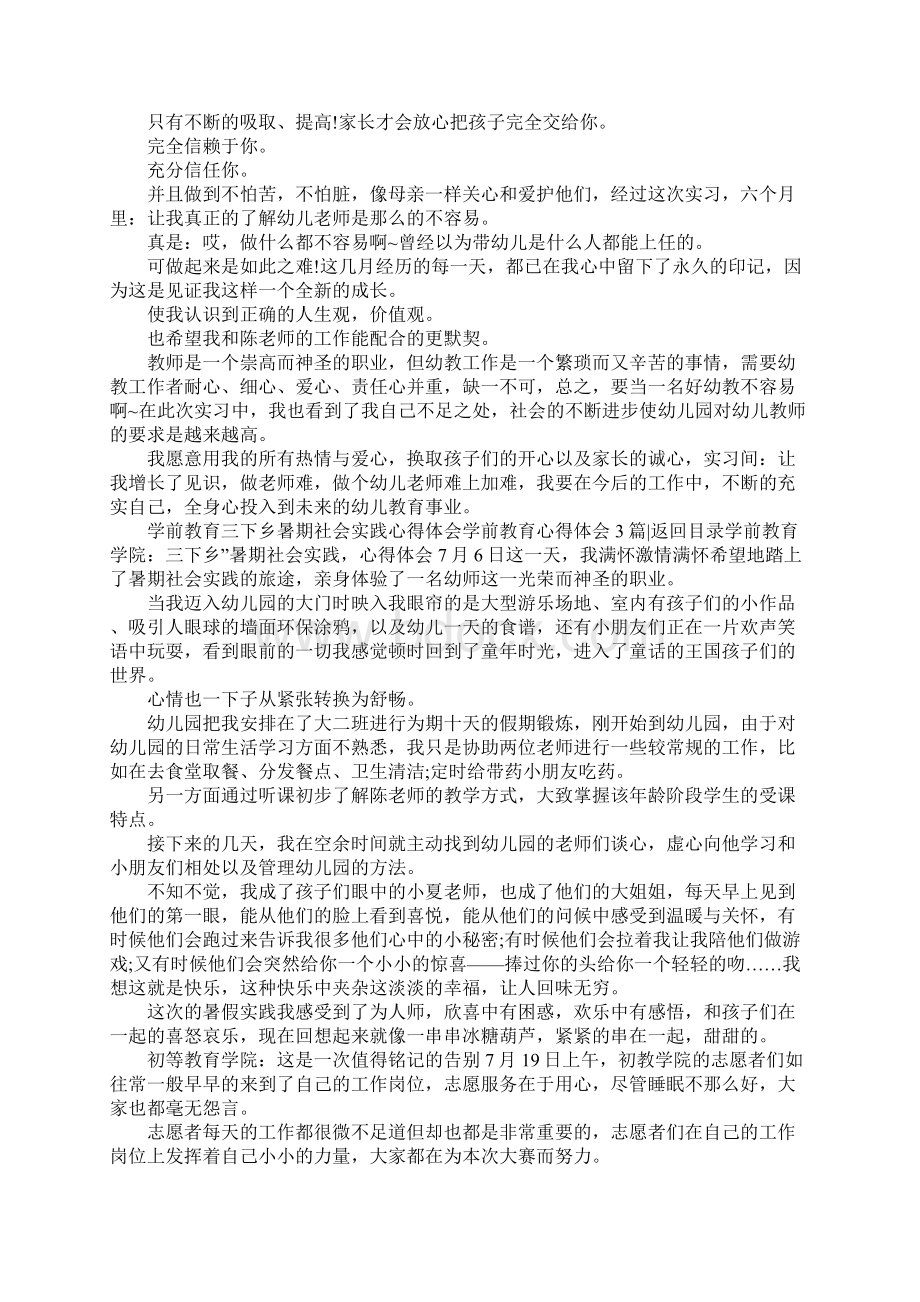 学前教育心得体会4篇Word文件下载.docx_第3页