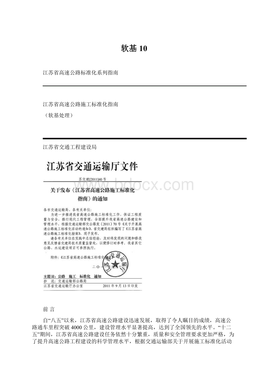 软基10文档格式.docx