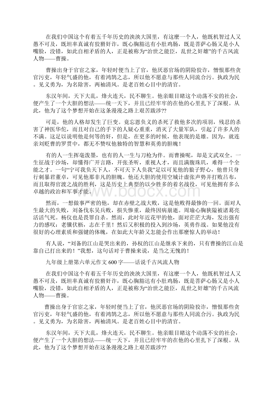 树作文之大地上的读书人作文600字.docx_第2页