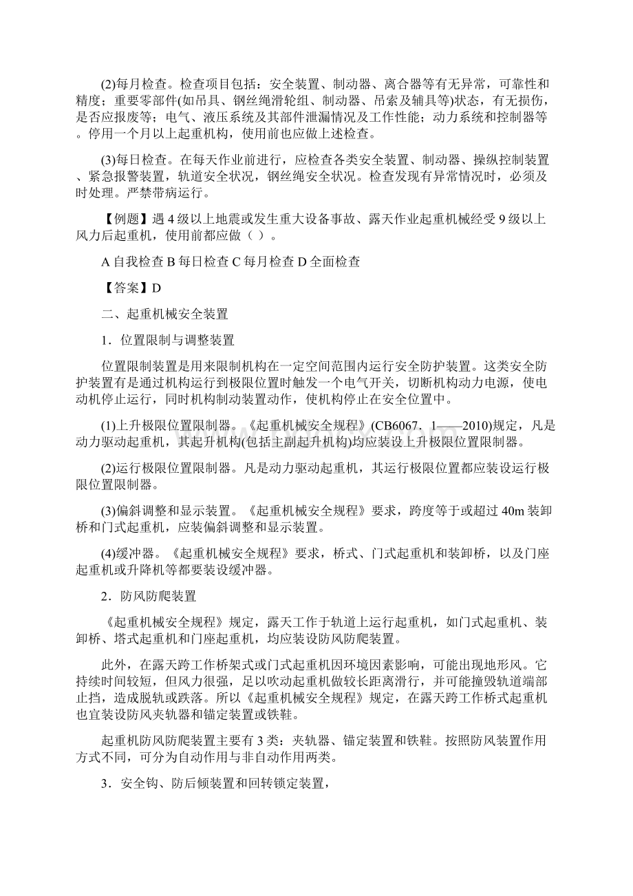 起重机械安全技术汇总Word格式文档下载.docx_第2页