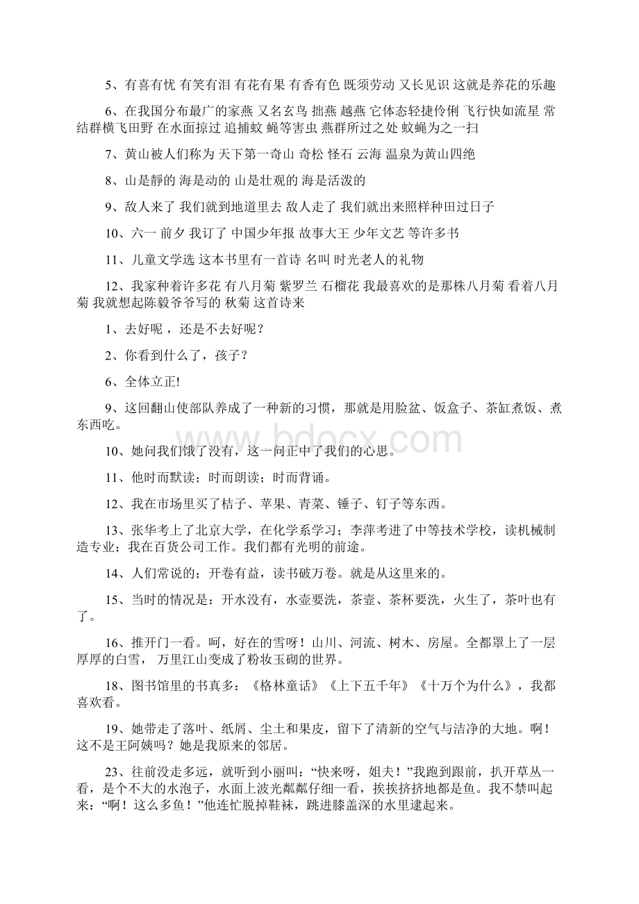 小学四年级标点符号练习题.docx_第2页