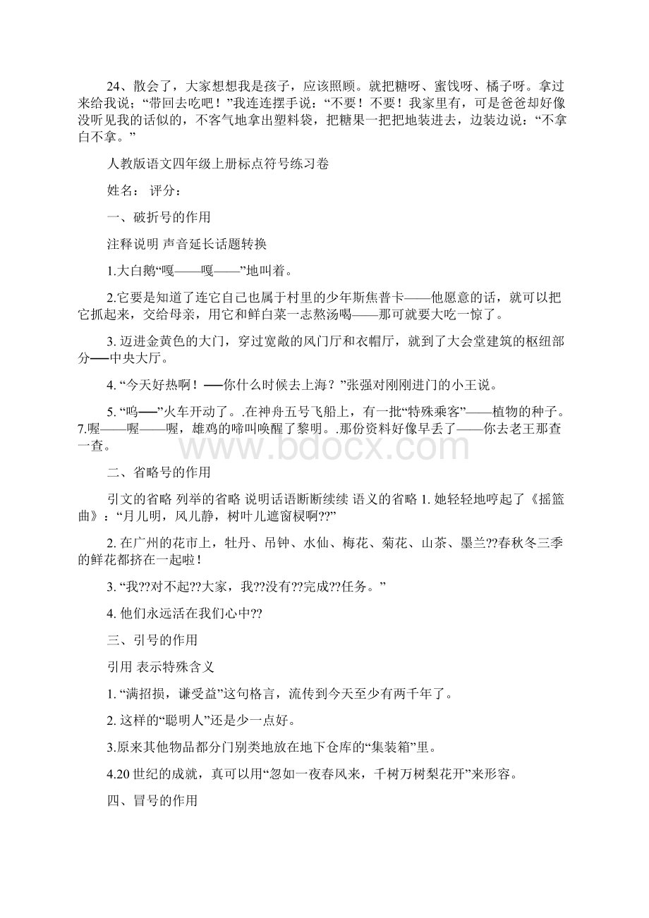 小学四年级标点符号练习题.docx_第3页