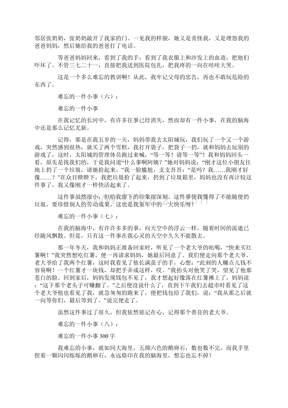 作文难忘的一件小事15篇Word文档格式.docx_第3页